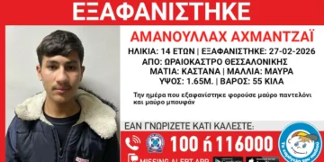 Θεσσαλονίκη: Missing Alert για την εξαφάνιση 14χρονου από χώρο φιλοξενίας στο Ωραιόκαστρο