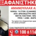 Θεσσαλονίκη: Missing Alert για την εξαφάνιση 14χρονου από χώρο φιλοξενίας στο Ωραιόκαστρο