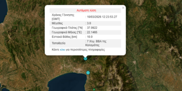 Νέος ασθενής σεισμός στην Καλαμάτα – Καθησυχαστικοί οι σεισμολόγοι