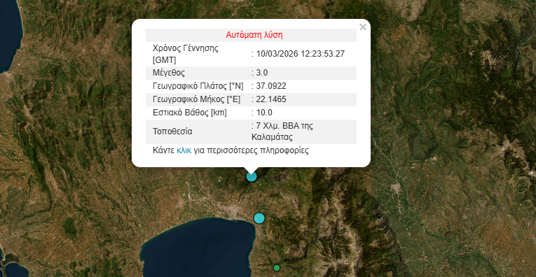 Νέος ασθενής σεισμός στην Καλαμάτα – Καθησυχαστικοί οι σεισμολόγοι