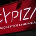 ΣΥΡΙΖΑ για τα μέτρα για την αντιμετώπιση της ακρίβειας: "Μέτρα απροκάλυπτης κοροϊδίας που έχει αποδειχθεί ότι επιβαρύνουν τους πολίτες"