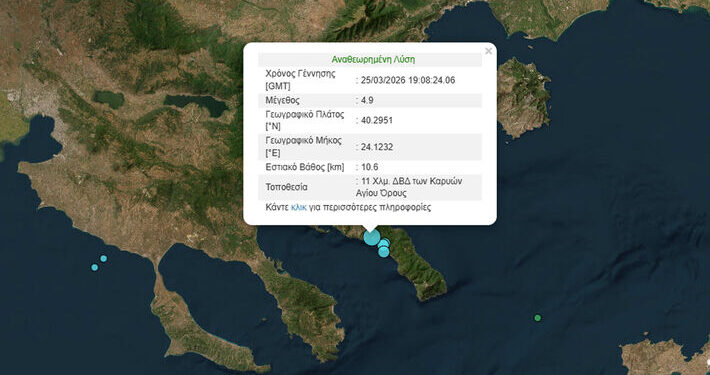 Ισχυρός σεισμός 4,9 Ρίχτερ στο Αγ. Όρος