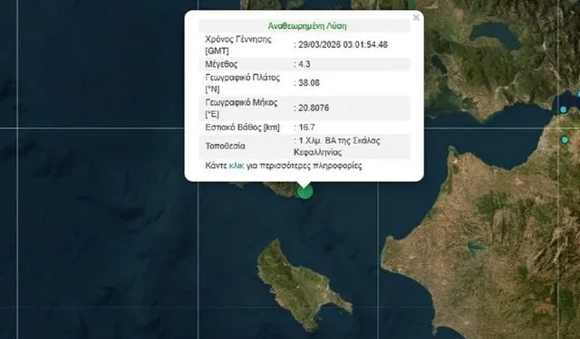 Σεισμική δόνηση 4,3 Ρίχτερ τα ξημερώματα της Κυριακής (29/3) στην Κεφαλονιά