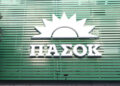 ΠΑΣΟΚ: Αυτοί είναι οι πρώτοι 10 της Κεντρικής Επιτροπής