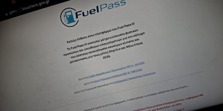 Νέες εξελίξεις με το Fuel Pass μετά τα προβλήματα στην πλατφόρμα: Από σήμερα και με βάση τον ΑΦΜ οι αιτήσεις